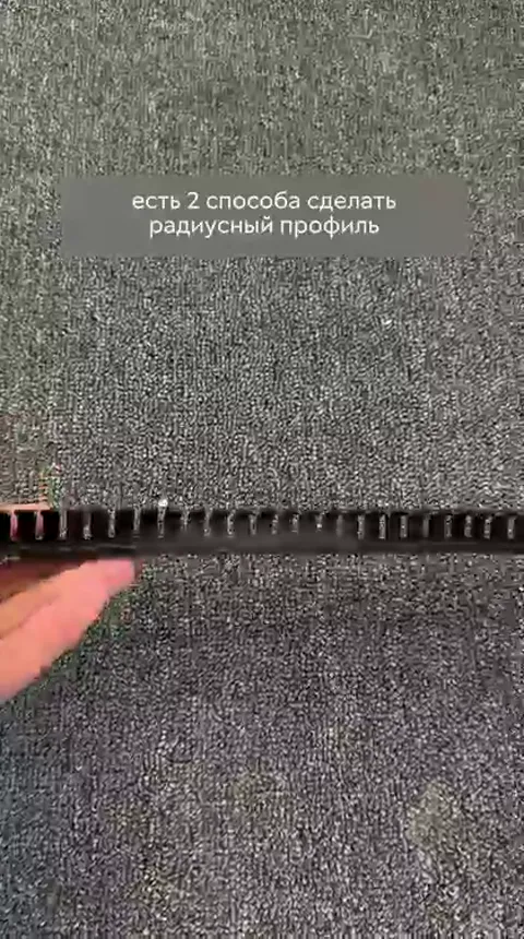 Варианты исполнения Радиусного Теневого Профиля