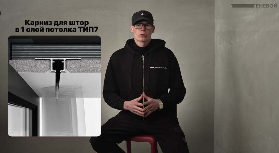 Ручной карниз ТИП 7, встроенный в потолок.