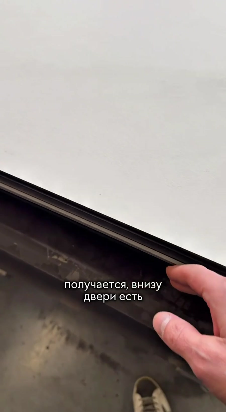 Нижняя часть полотна с местом установки автоматического порога.