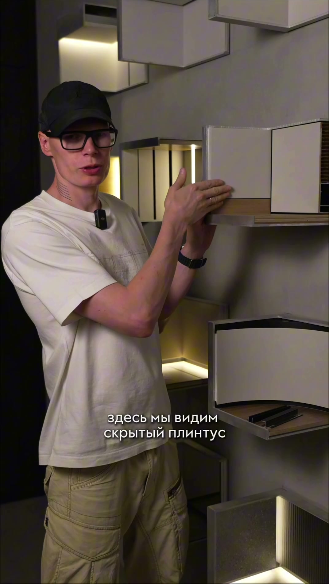 Демонстрационный образец скрытого плинтуса со вставкой.