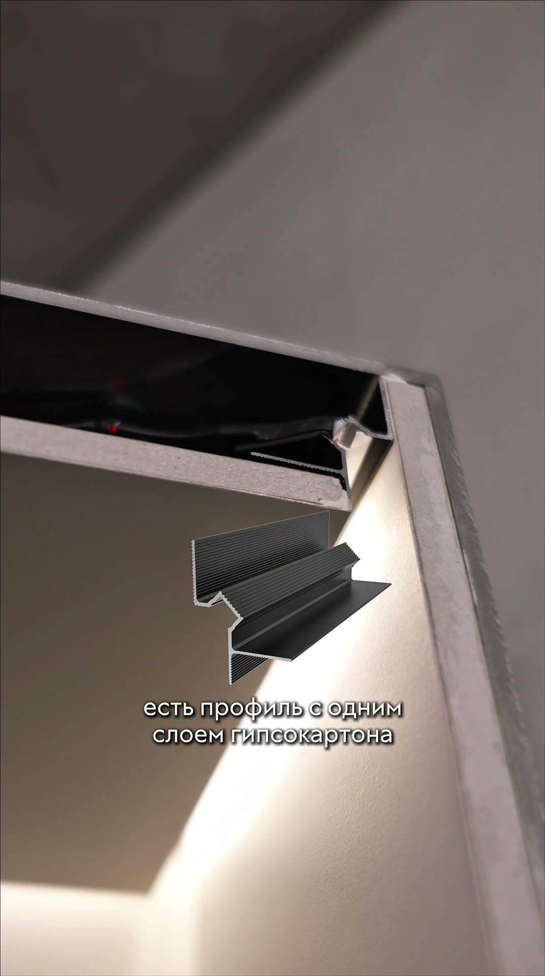 На демонстрационном образце видно место для ленты и рассеивателя у края потолка.