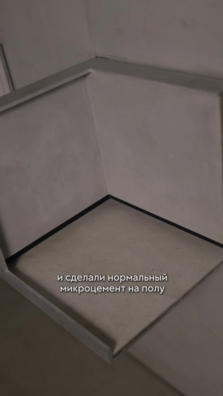 Микроцемент на стене и полу в образце с профилем ТИП 1.