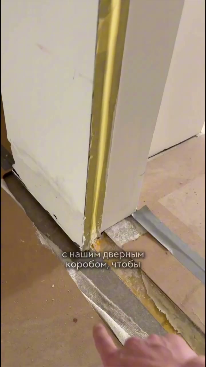Место подхода напольного профиля к дверной коробке до чистовой отделки.
