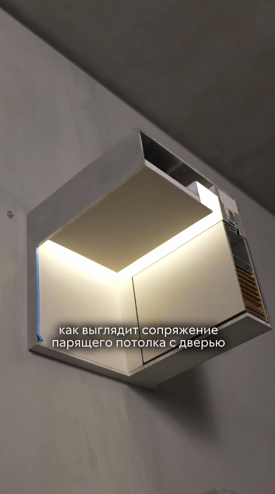 Демонстрационный фрагмент: световая линия потолка рядом с высокой дверью.